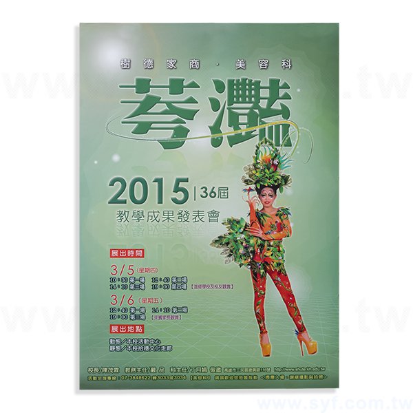 銅版海報輸出-海報製作-海報大圖輸出