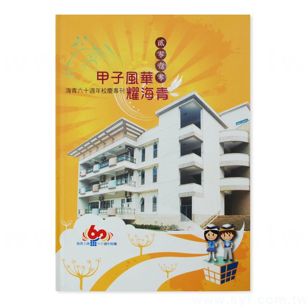 書籍印刷-校刊專刊-畢業紀念冊製作