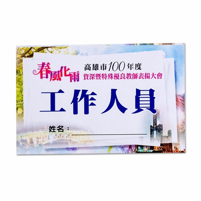 識別證製作-識別證套-識別證帶