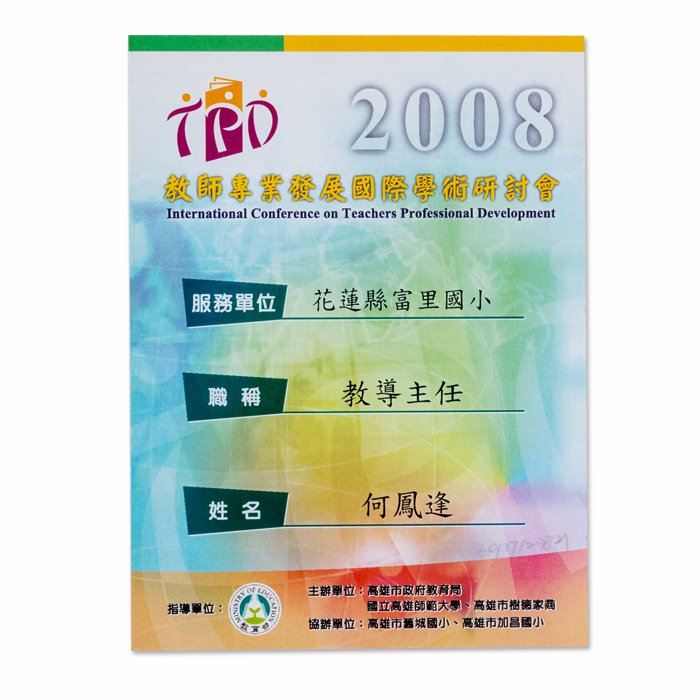 識別證製作-識別證套-識別證帶