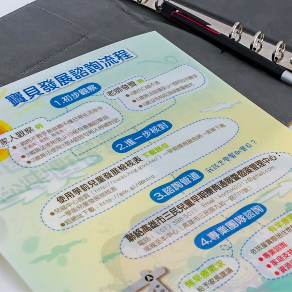 A4單層L夾-白墨-PP材質亮彩印刷L型資料夾-早期療育中心