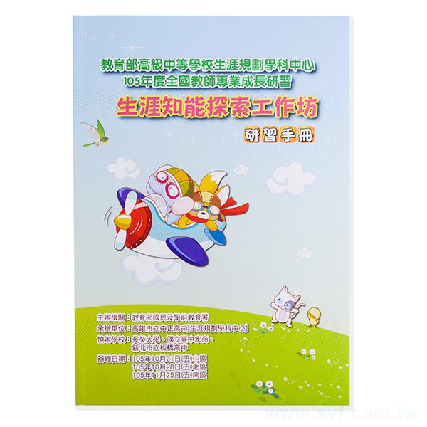 200P銅西研習手冊書籍印刷