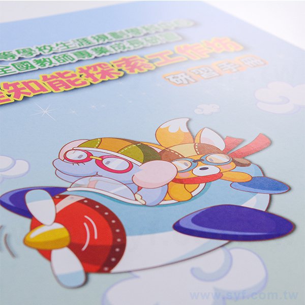 200P銅西研習手冊書籍印刷