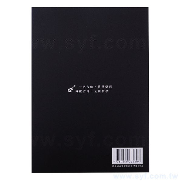 250P銅西吉他訓練手冊