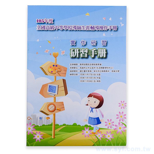 200P銅西生涯輔導手冊