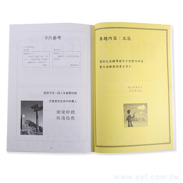 200P銅西生涯輔導手冊