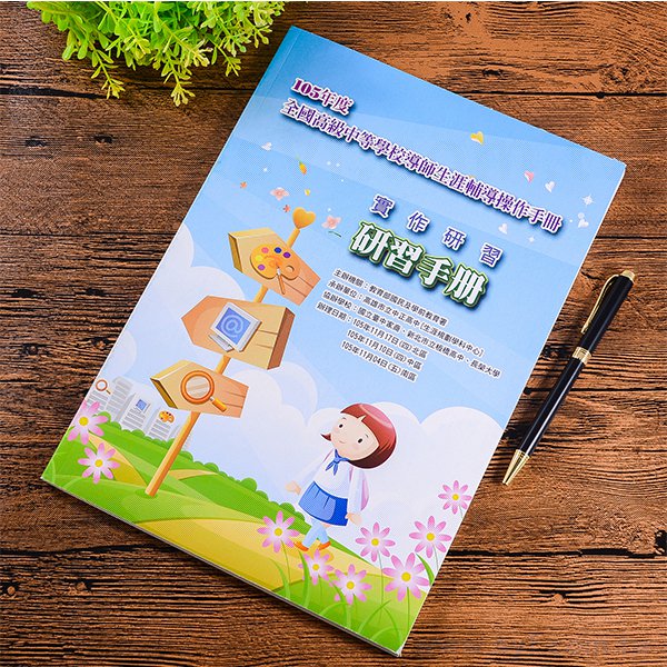 200P銅西生涯輔導手冊