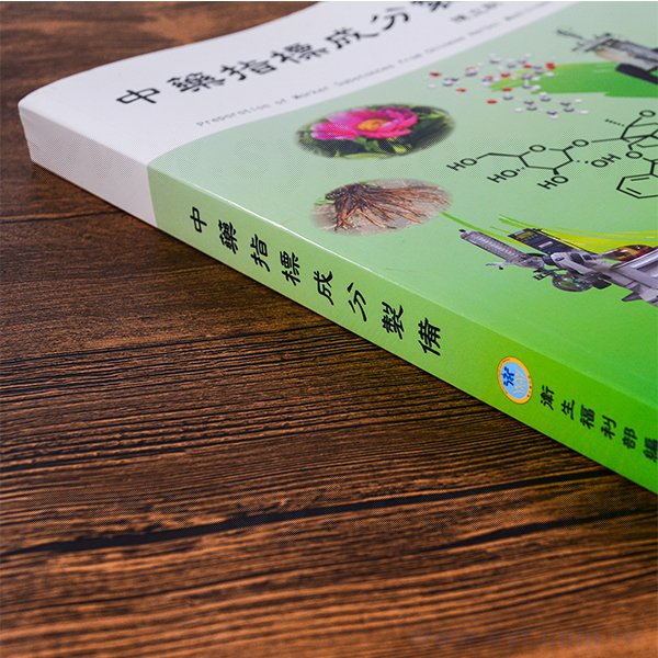 穿線膠裝書籍印刷