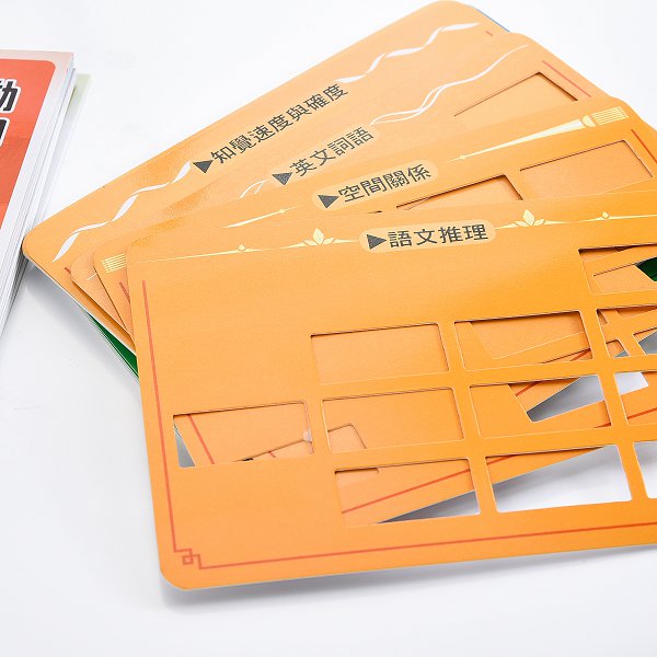 學校輔導教材-職配卡