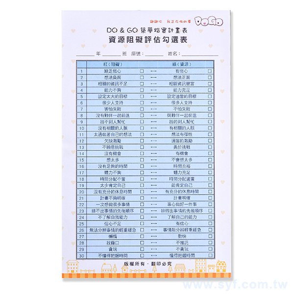 資源阻礙評估勾選表