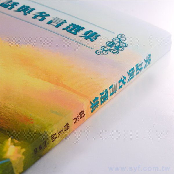 穿線膠裝書籍印刷