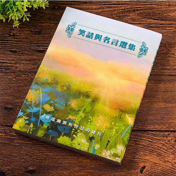 穿線膠裝書籍印刷