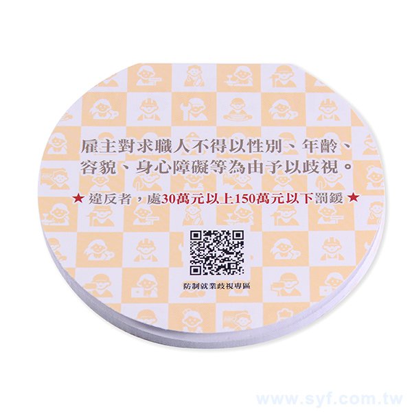 圓形封卡便條紙