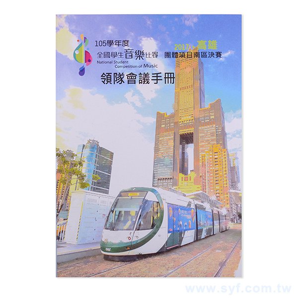 200P銅西會議手冊