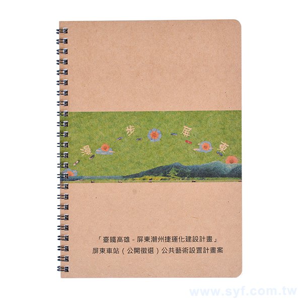 牛皮紙環裝筆記本