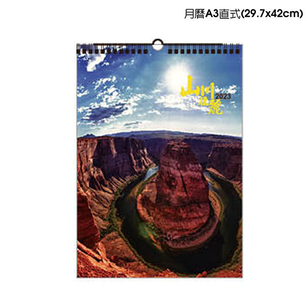 月曆A3直式