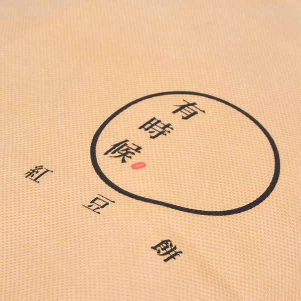 不織布手提無側袋