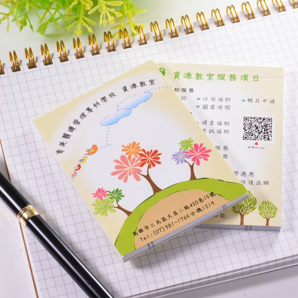 育英便條紙