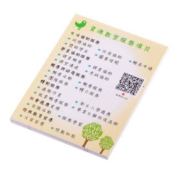 育英便條紙