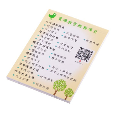 育英便條紙