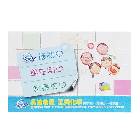 便利貼