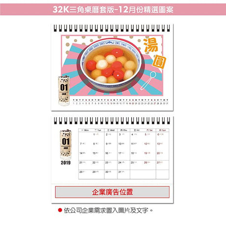 桌曆