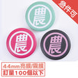 胸章