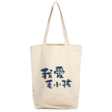 帆布側背袋