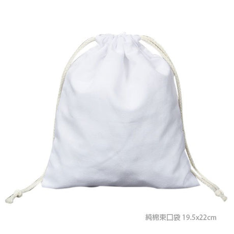 純棉束口袋