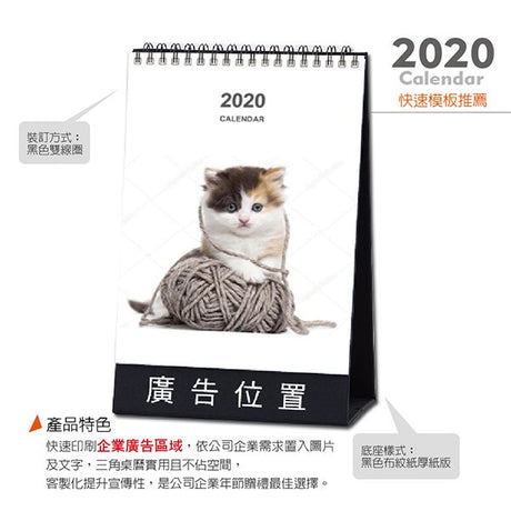 三角桌曆