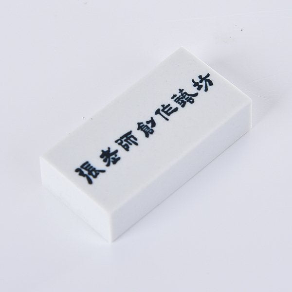 橡皮擦