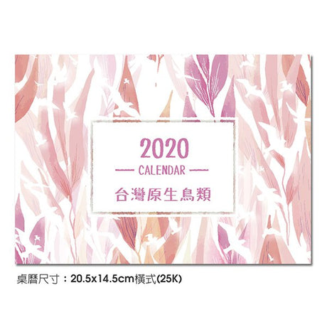 三角桌曆