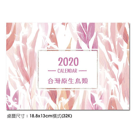 三角桌曆