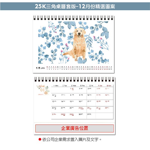 三角桌曆