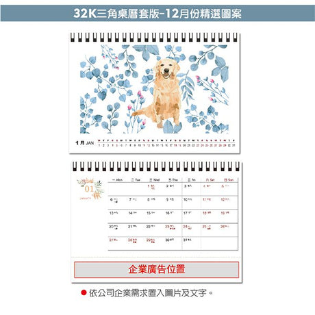 三角桌曆