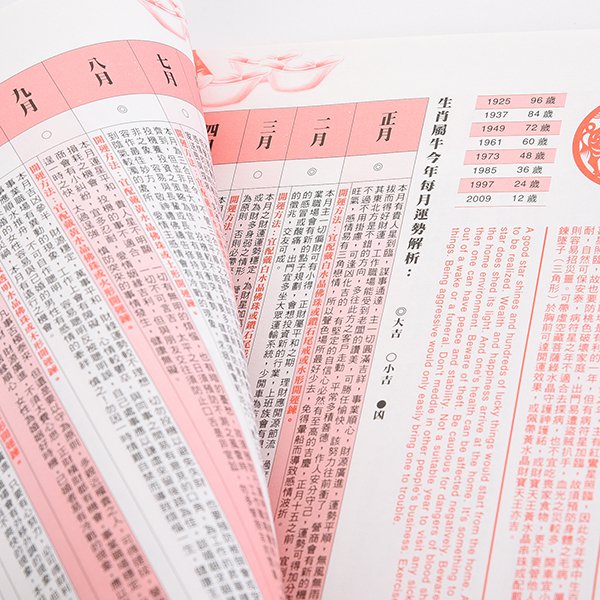 膠裝農民曆