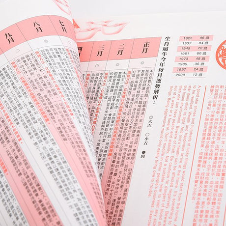 膠裝農民曆