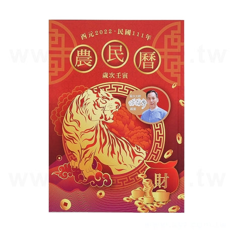 膠裝農民曆