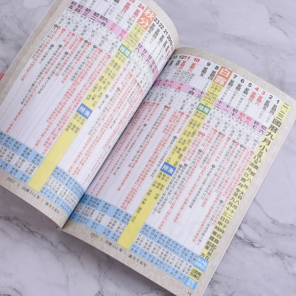 膠裝農民曆