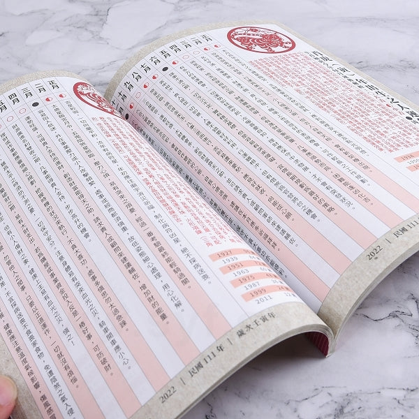 膠裝農民曆