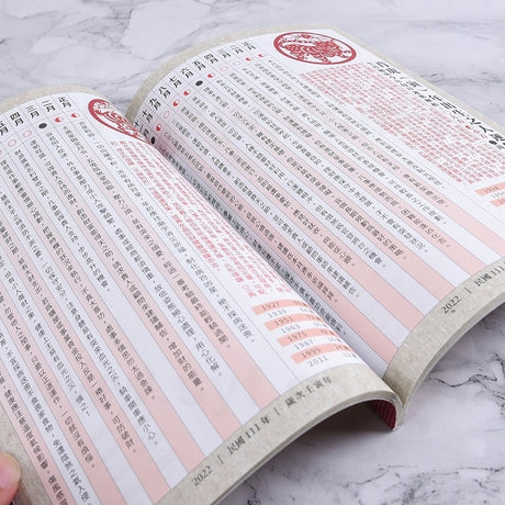 膠裝農民曆