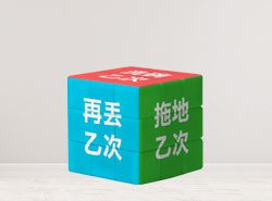 魔術方塊
