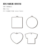 透明壓克力造型鑰匙圈