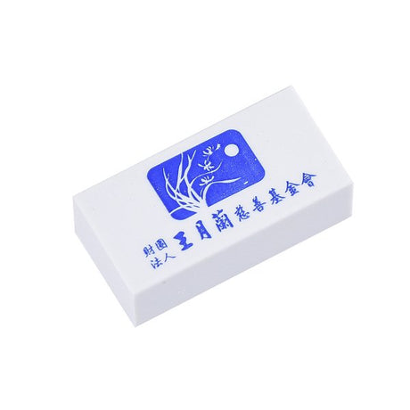 橡皮擦印刷