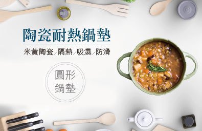 鍋墊(陶瓷)