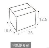 客製化專屬多功能包裝箱-宅急便-26x9.5x12.5 cm