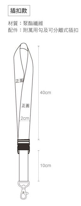 頸掛式識別識帶2cm-插扣款