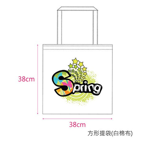 平面棉布提袋