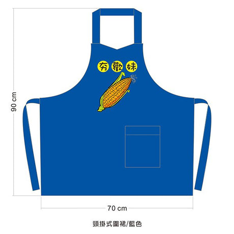 圍裙