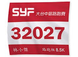 客製化號碼布-百變風格多功能-190x210mm